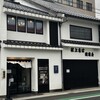 献上そば 羽根屋 本店