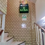 赤坂 らいもん - 