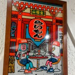 赤坂 らいもん - byネゴシックス