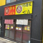 Takeoka Shiki Ramen Sera - 