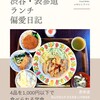 青山学院大学 学生食堂 17号館食堂