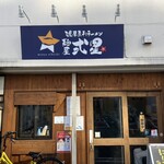 Noukou niboshi ramen menya niboshi - 