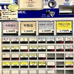 麺屋 彩音 - 券売機