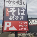 Karayoshi - 