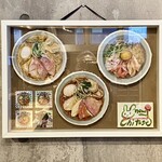 麺屋 彩音 - 塩と醤油と油そば