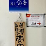 麺屋 彩音 - 入り口付近
