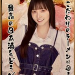 麺屋 彩音 - 推し看板娘