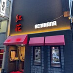 Benihana Bekkan - 