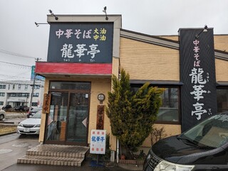 Ryuukatei - 店舗入口。