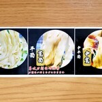 蘭州拉麺店 火焔山 - 麺の種類。