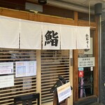 Sengoku Sushi - 鮨暖簾