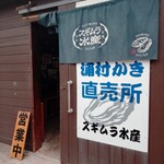 スギムラ水産 - 