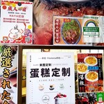 蘭州拉麺店 火焔山 - 気になるけど、読めない。(笑)
