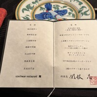 スーツァンレストラン陳 横浜店 - 