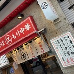 ちえちゃんラーメン - 