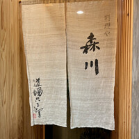 料理や 森川 - 外観入口　暖簾