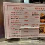 南海飯店 - ランチメニュー