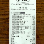 ディオ - レシート1,000円 (2024.01.16)