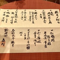 料理や 森川 - 睦月の献立　⭐️同月再訪の場合は献立も変わるとのこと‼️