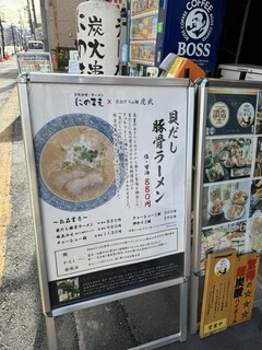 h Sumibikushiyaki Ramen Ninomae - 入口看板