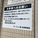 ラーメン二郎 - 