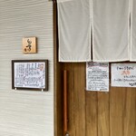 しんのすけ - 外観