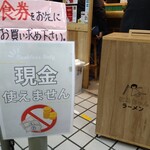 はるちゃんラーメン - 