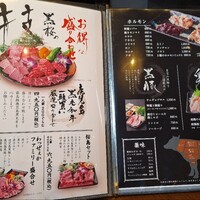 薩摩焼肉　黒桜 - 