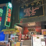 Daichinrou - 店舗外観