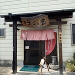 Honoka - 店舗入口