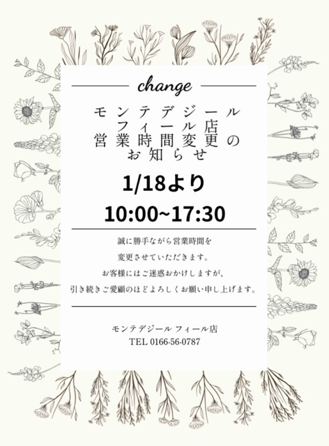 モンテ デジール フィール旭川店（monte desir） - 旭川（パン）の写真