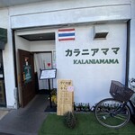 カラニアママ - 