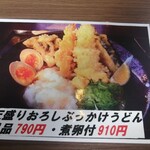 かまど 鎌取店 - メニュー