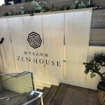 現代里山料理 ZEN HOUSE - 