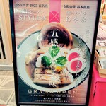 麺スタイル谷本家 - 