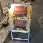 有楽町 うなぎのお宿 - 
