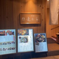 竜むら - お店外観