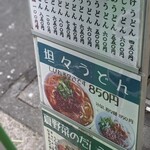 太常うどん - 