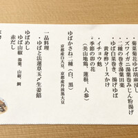 ゆば料理 東山ゆう豆 - 