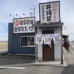 井岡屋 - 