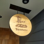 ブーランジェリー・フー - 