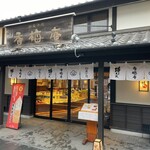 熊本城香梅庵 - 