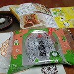 お菓子のつる平 - かっぱ封じの地蔵餅