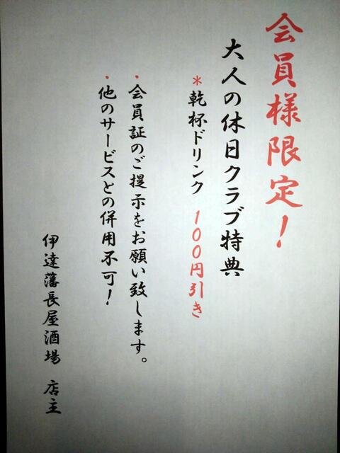 伊達藩長屋酒場 広瀬通 | 仙台の郷土料理と居酒屋