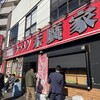 ラーメン 末廣家