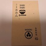 だし屋 おわん - 