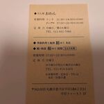 だし屋 おわん - 