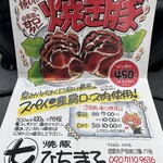 焼豚ひちまる - チラシ