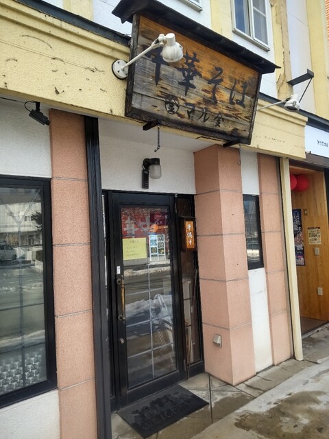 中華そば　マル金 - 中央弘前（ラーメン）の写真