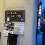 喫茶ガボール - 